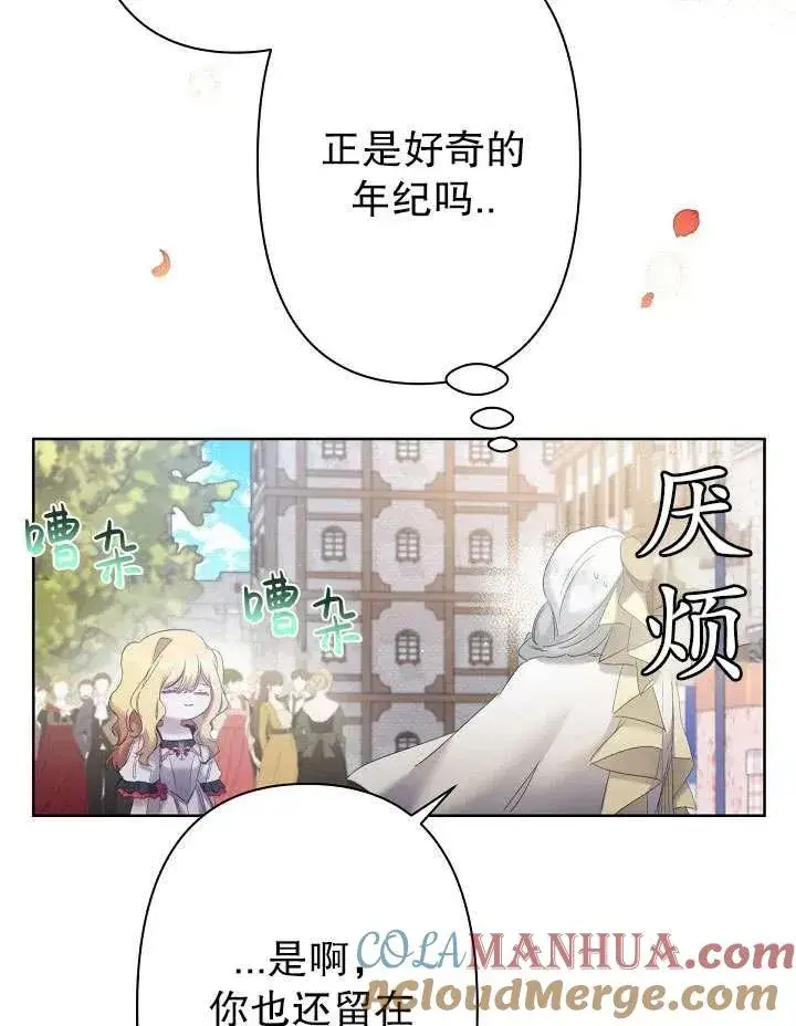 《姐姐要好好抚养妹妹》第11话图97