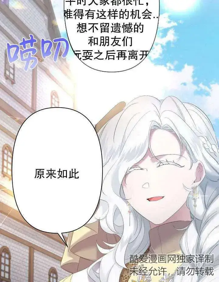 《姐姐要好好抚养妹妹》第11话图99