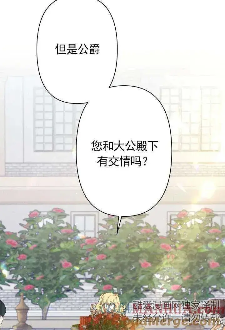 《姐姐要好好抚养妹妹》第12话图21