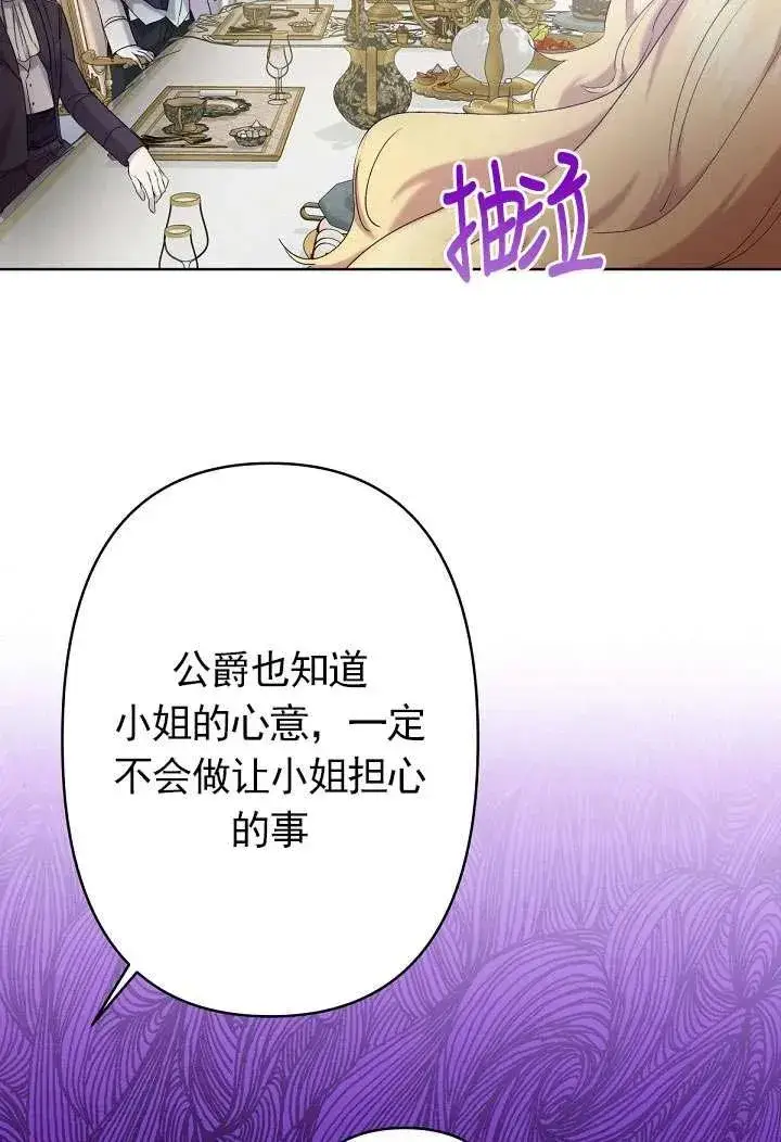 《姐姐要好好抚养妹妹》第12话图32