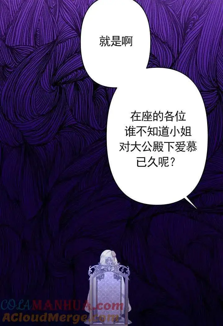 《姐姐要好好抚养妹妹》第12话图33