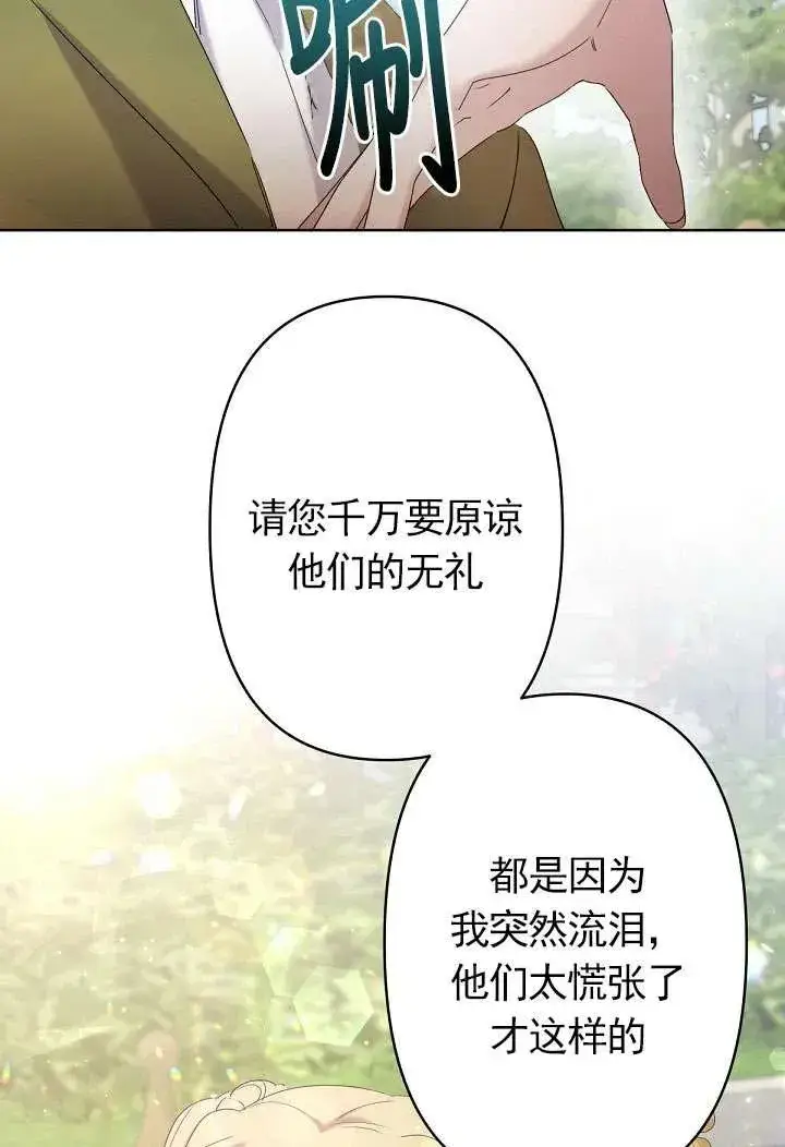 《姐姐要好好抚养妹妹》第12话图44