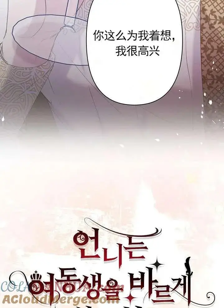 《姐姐要好好抚养妹妹》第12话图9