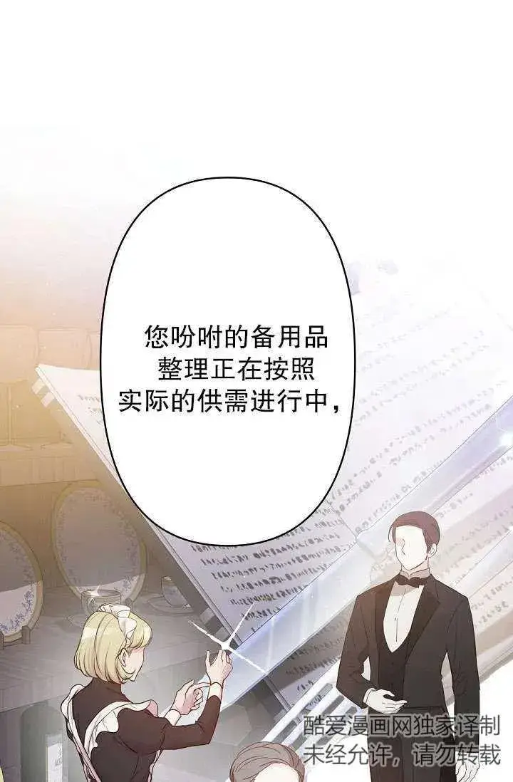 《姐姐要好好抚养妹妹》第13话图12