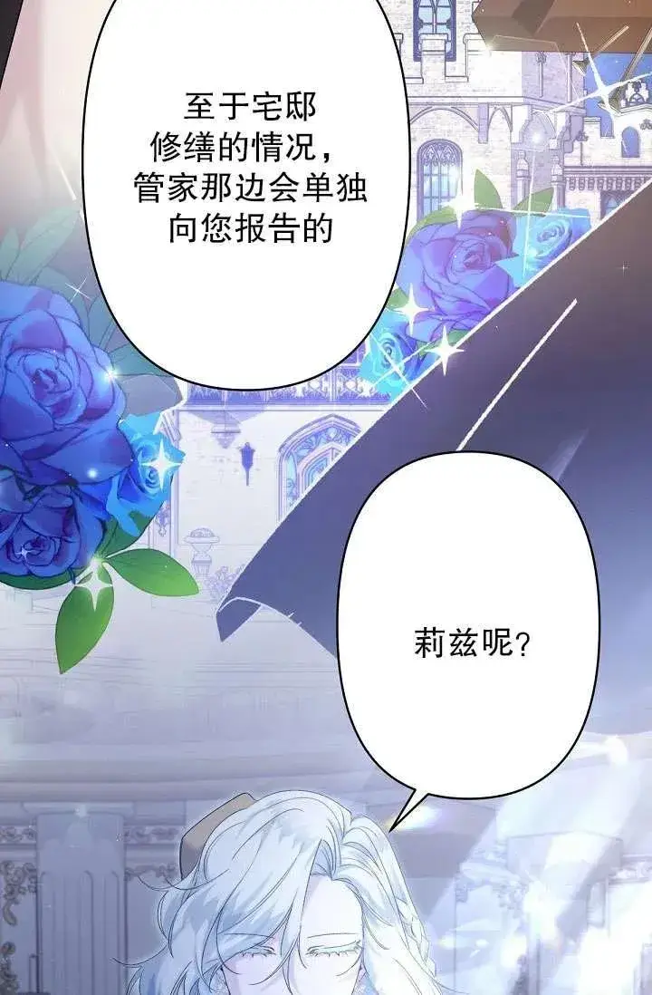 《姐姐要好好抚养妹妹》第13话图14