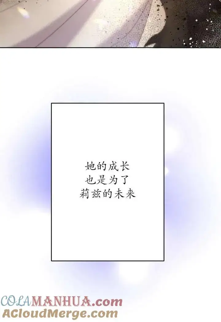 《姐姐要好好抚养妹妹》第13话图29