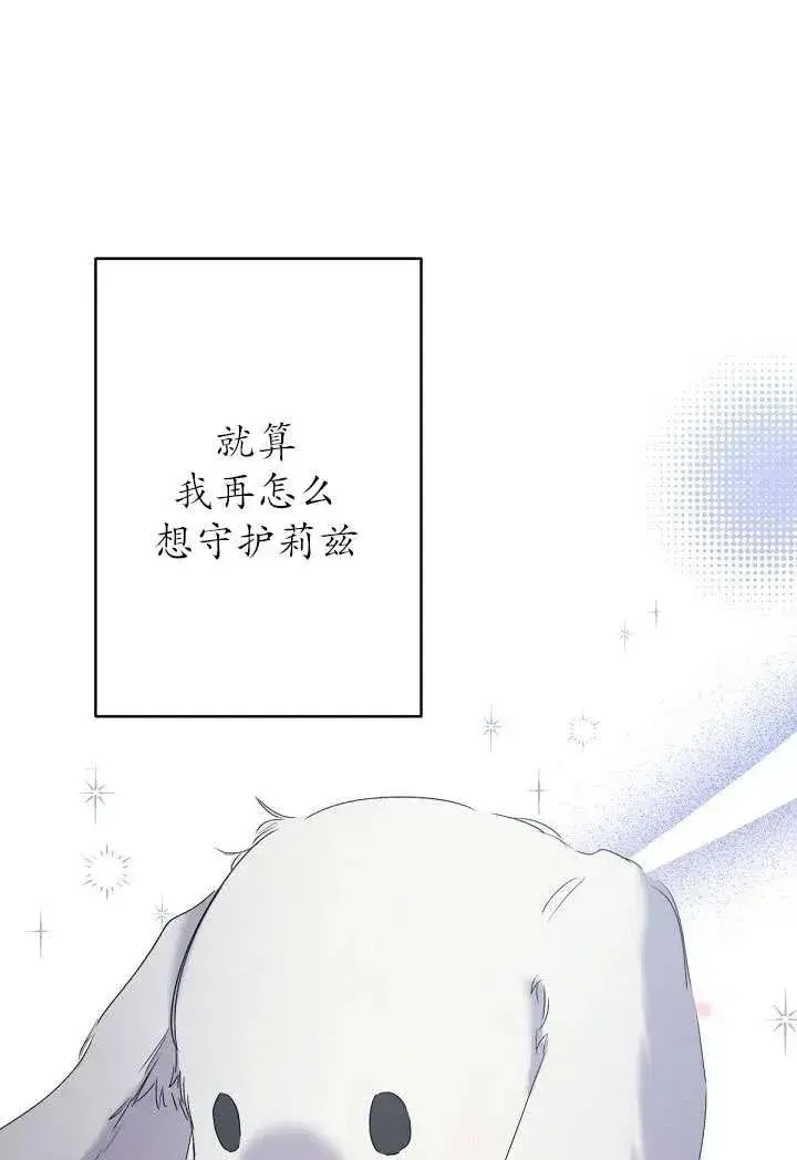 《姐姐要好好抚养妹妹》第13话图31