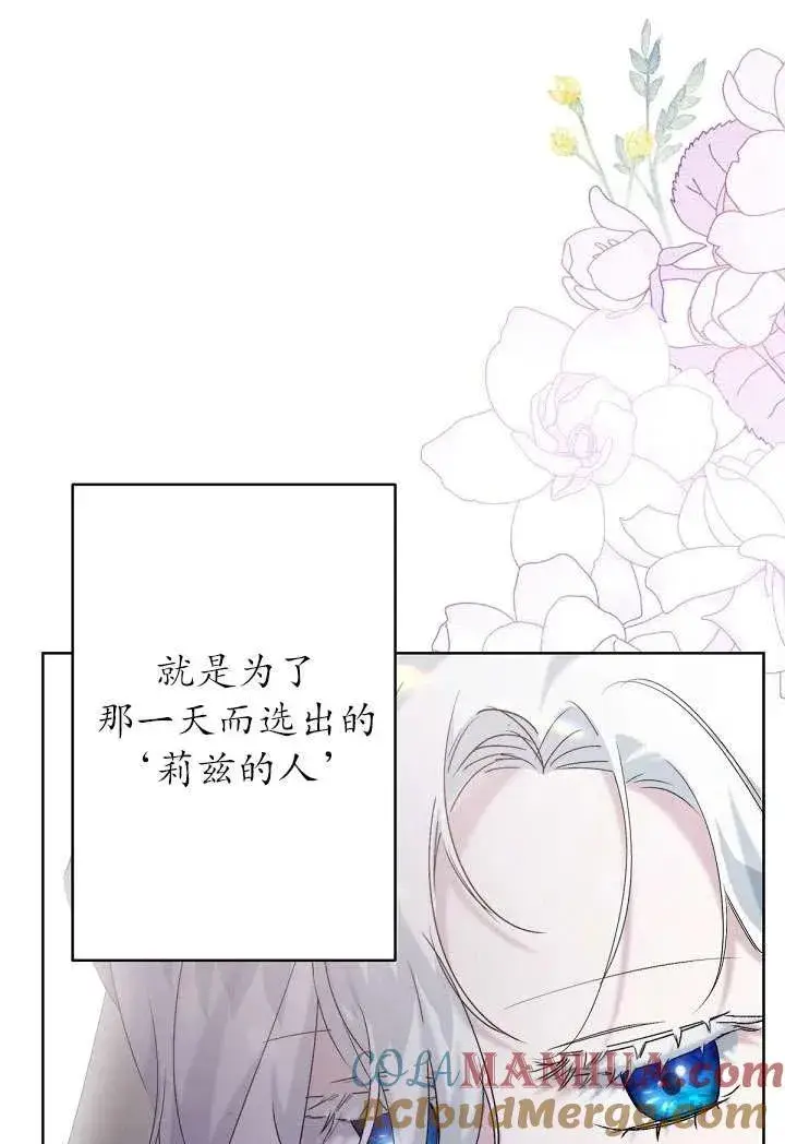 《姐姐要好好抚养妹妹》第13话图33