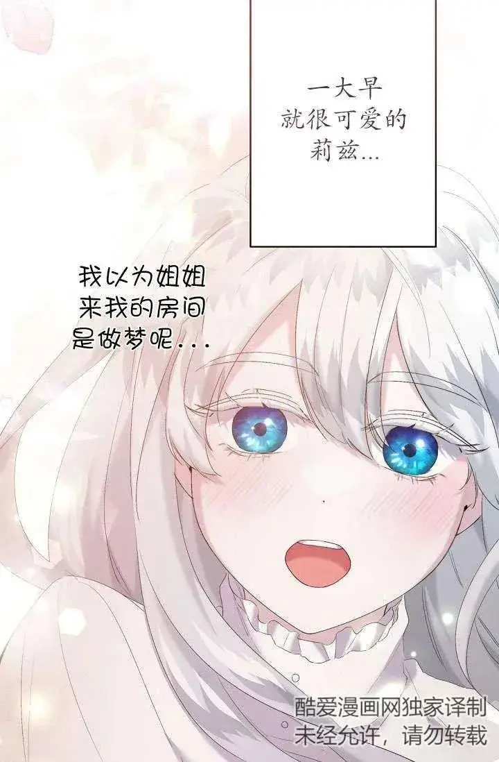 《姐姐要好好抚养妹妹》第13话图64