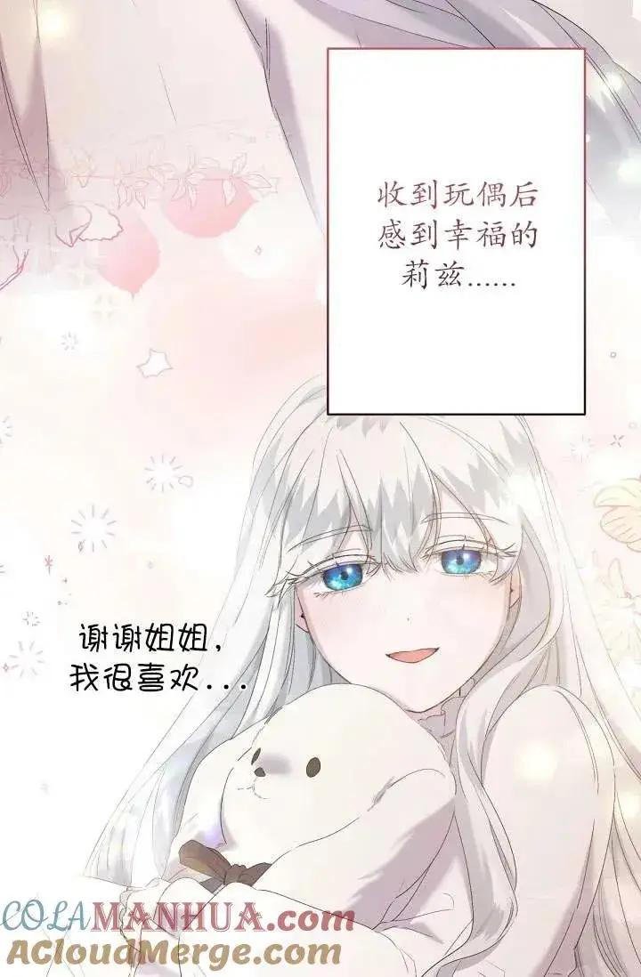 《姐姐要好好抚养妹妹》第13话图65