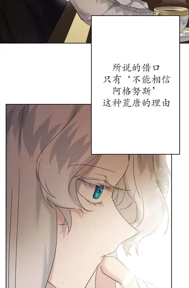 《姐姐要好好抚养妹妹》第13话图75