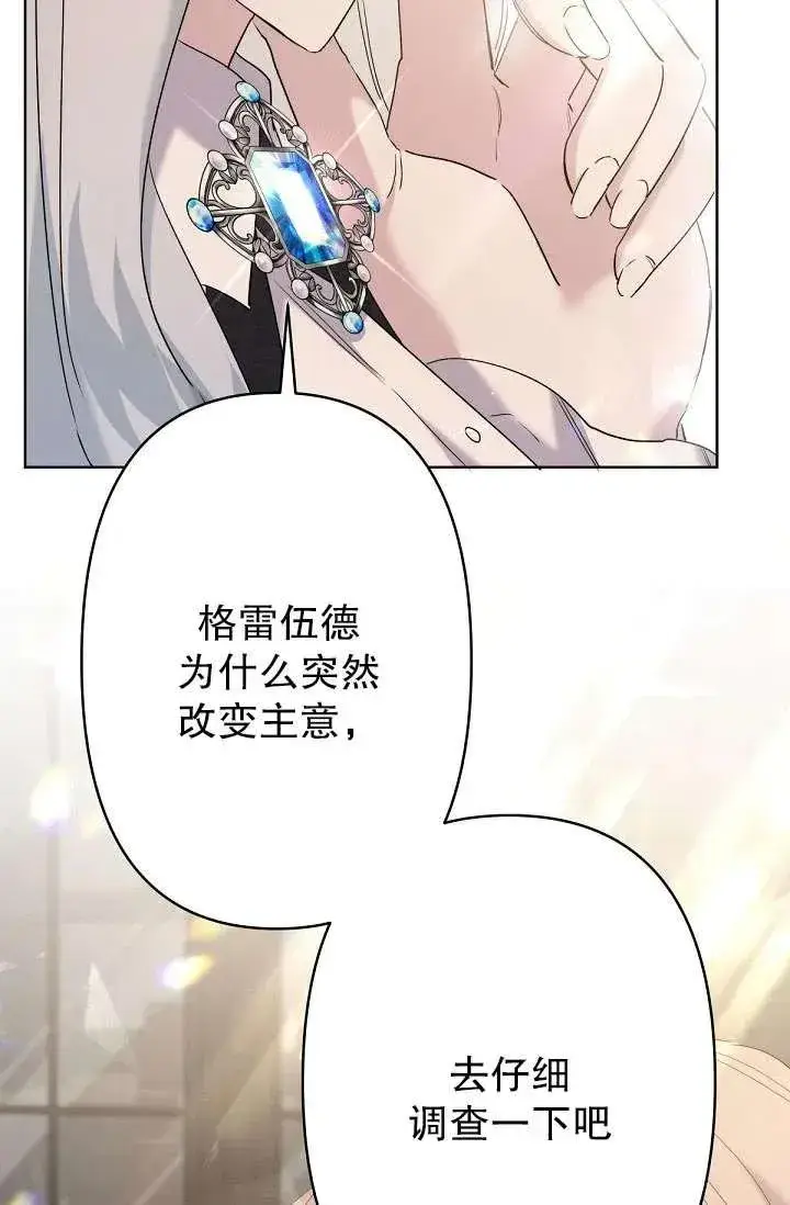《姐姐要好好抚养妹妹》第13话图76