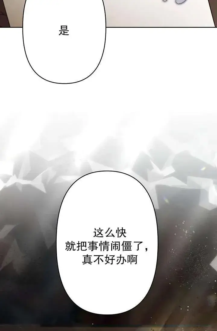 《姐姐要好好抚养妹妹》第13话图78