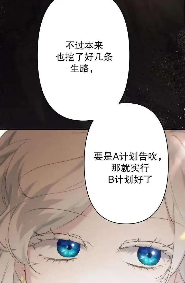 《姐姐要好好抚养妹妹》第13话图80