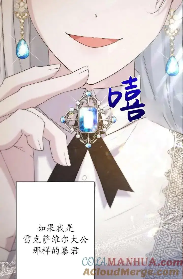 《姐姐要好好抚养妹妹》第13话图81