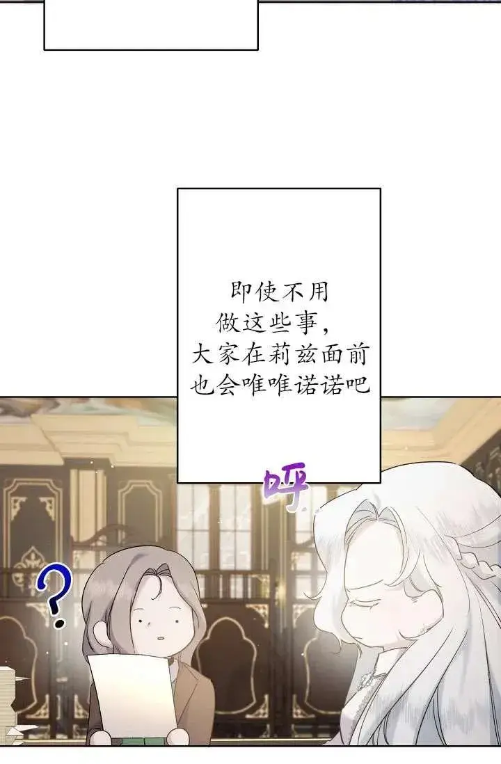 《姐姐要好好抚养妹妹》第13话图82
