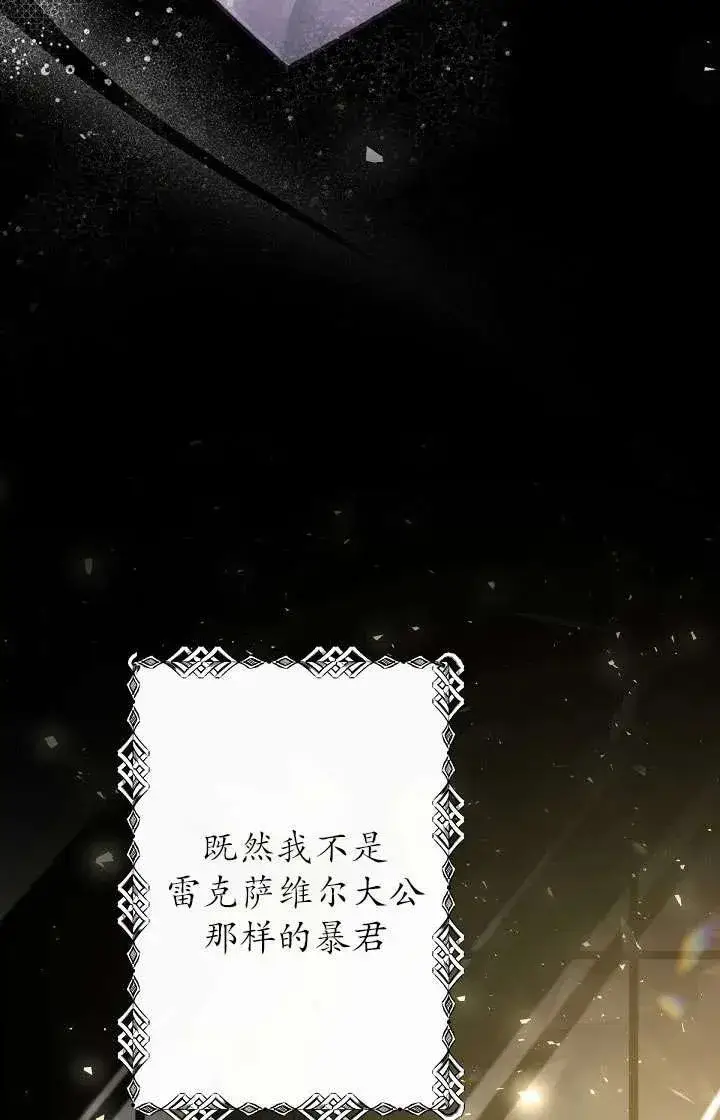 《姐姐要好好抚养妹妹》第13话图99