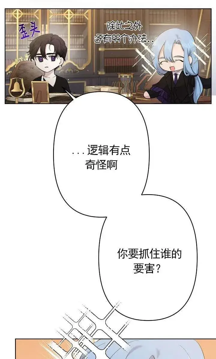 《姐姐要好好抚养妹妹》第14话图12