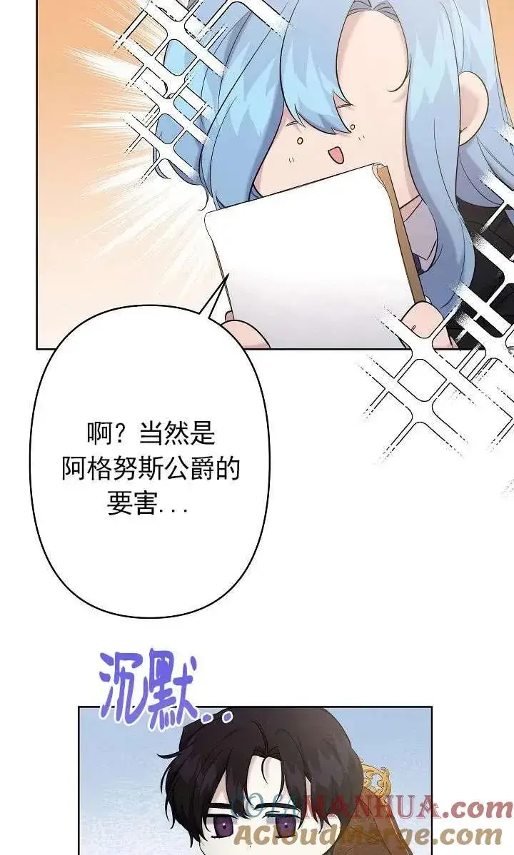 《姐姐要好好抚养妹妹》第14话图13