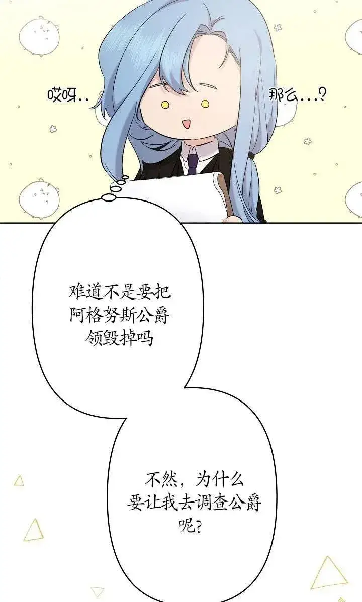 《姐姐要好好抚养妹妹》第14话图15