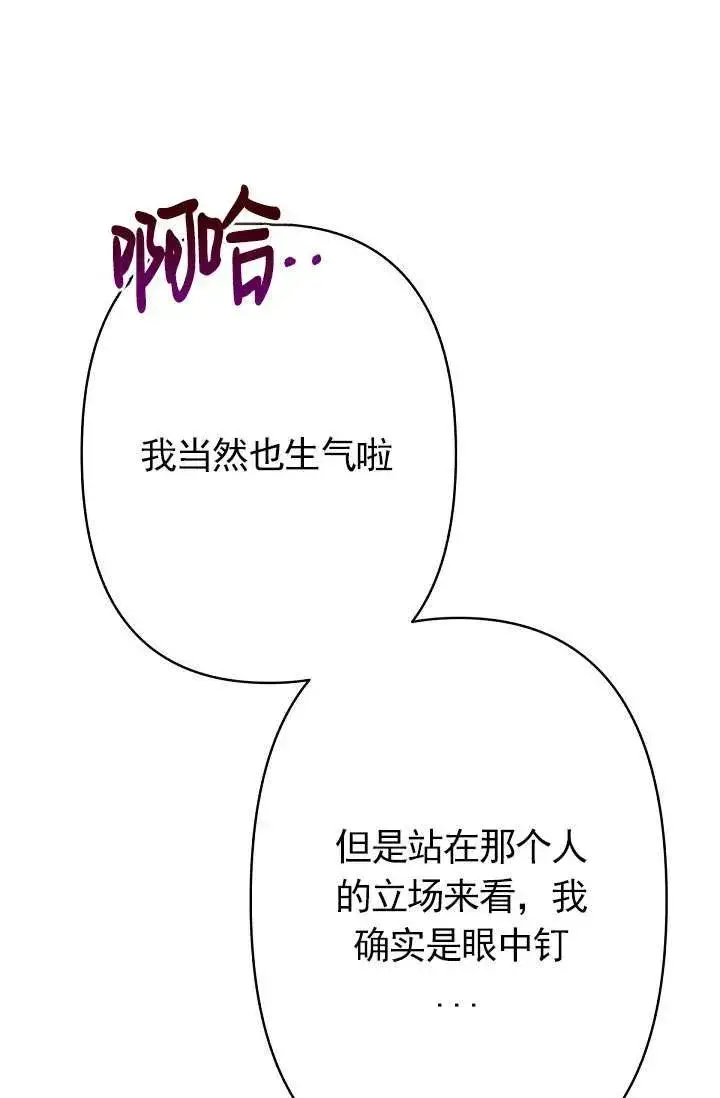 《姐姐要好好抚养妹妹》第14话图66