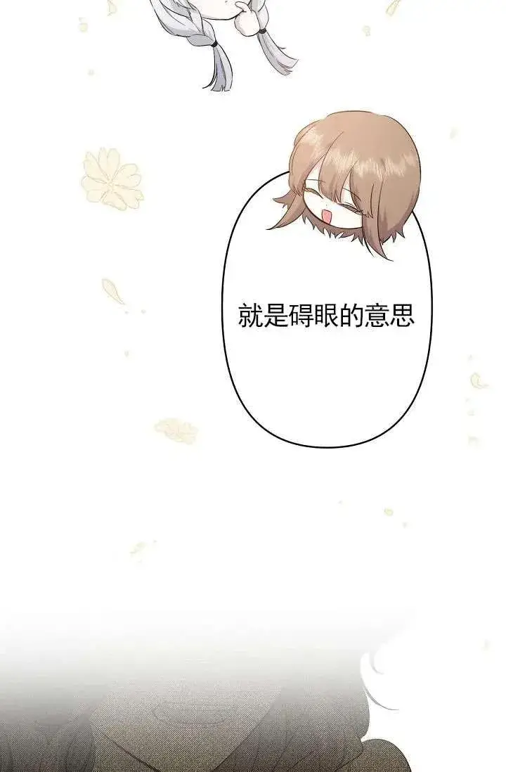 《姐姐要好好抚养妹妹》第14话图68