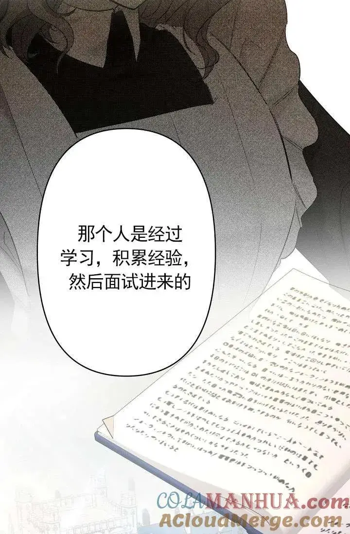 《姐姐要好好抚养妹妹》第14话图69