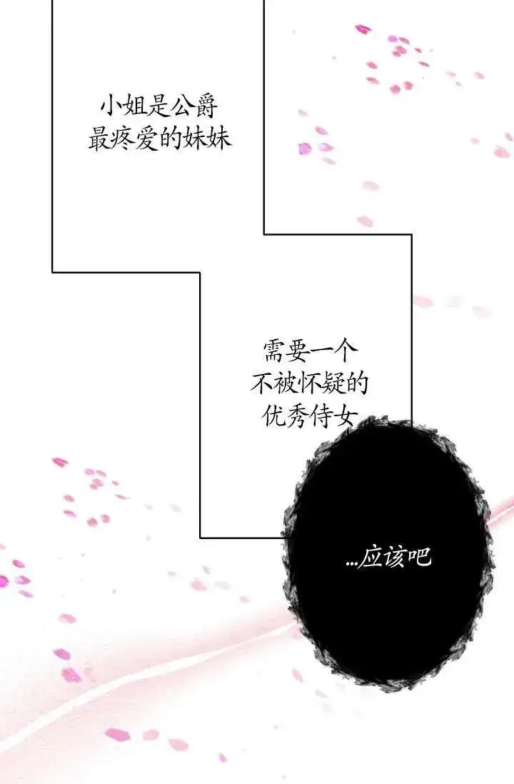 《姐姐要好好抚养妹妹》第14话图74