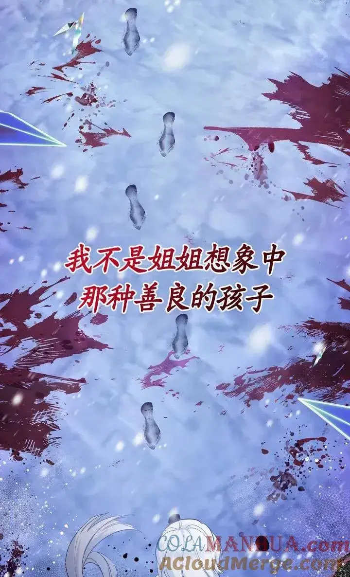 《姐姐要好好抚养妹妹》第14话图85