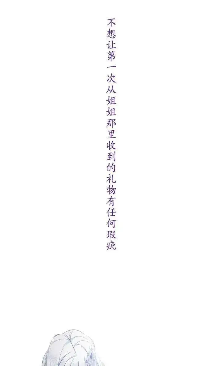 《姐姐要好好抚养妹妹》第14话图95