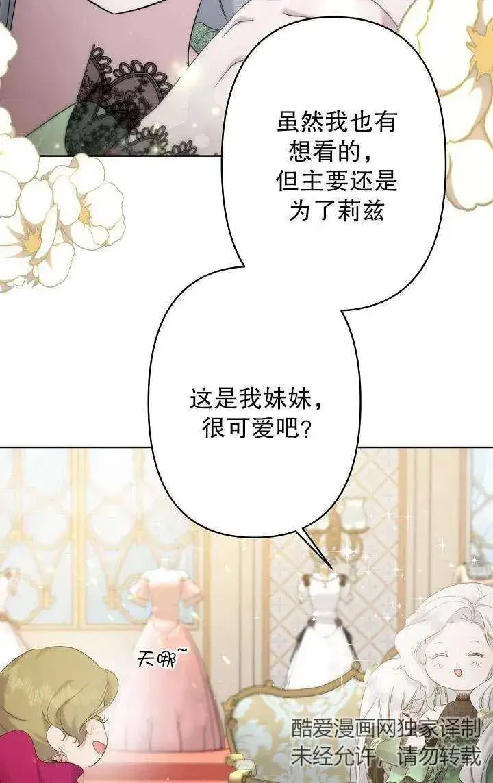 《姐姐要好好抚养妹妹》第15话图15