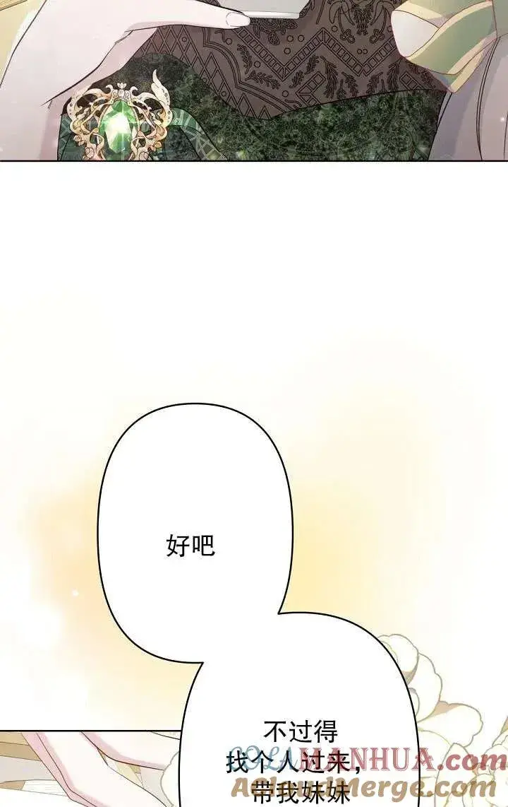 《姐姐要好好抚养妹妹》第15话图22