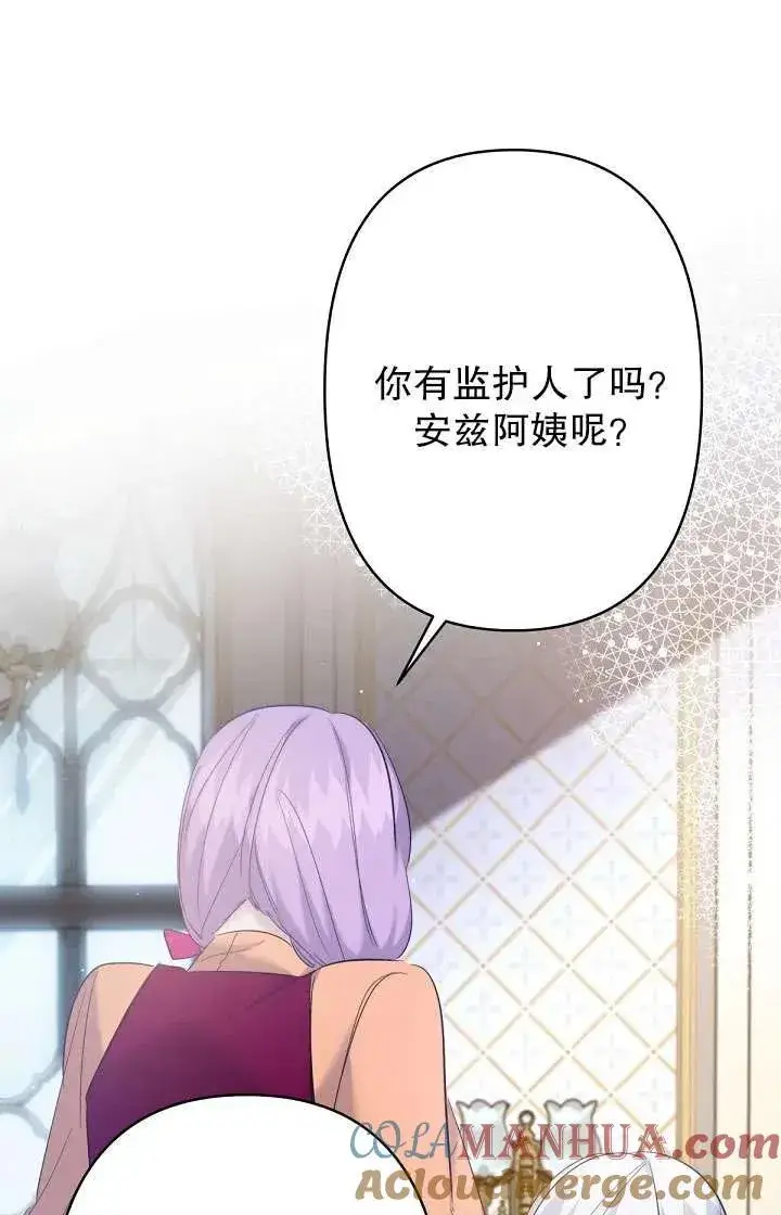 《姐姐要好好抚养妹妹》第15话图43
