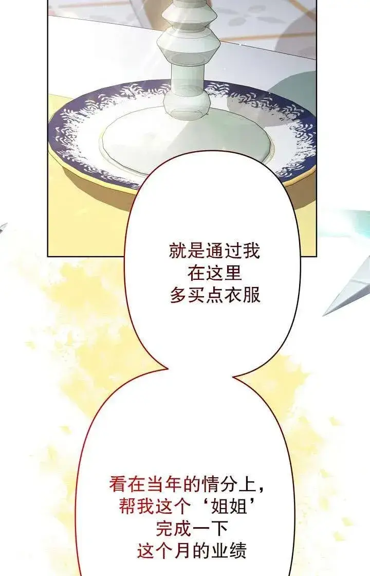 《姐姐要好好抚养妹妹》第15话图47
