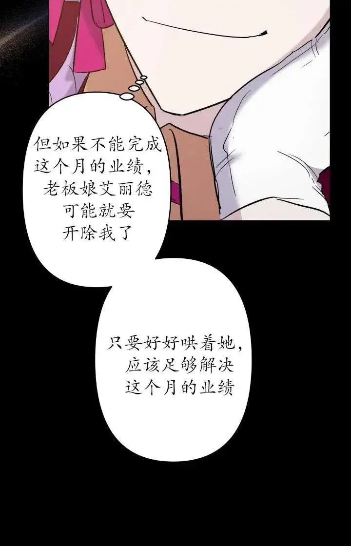 《姐姐要好好抚养妹妹》第15话图50