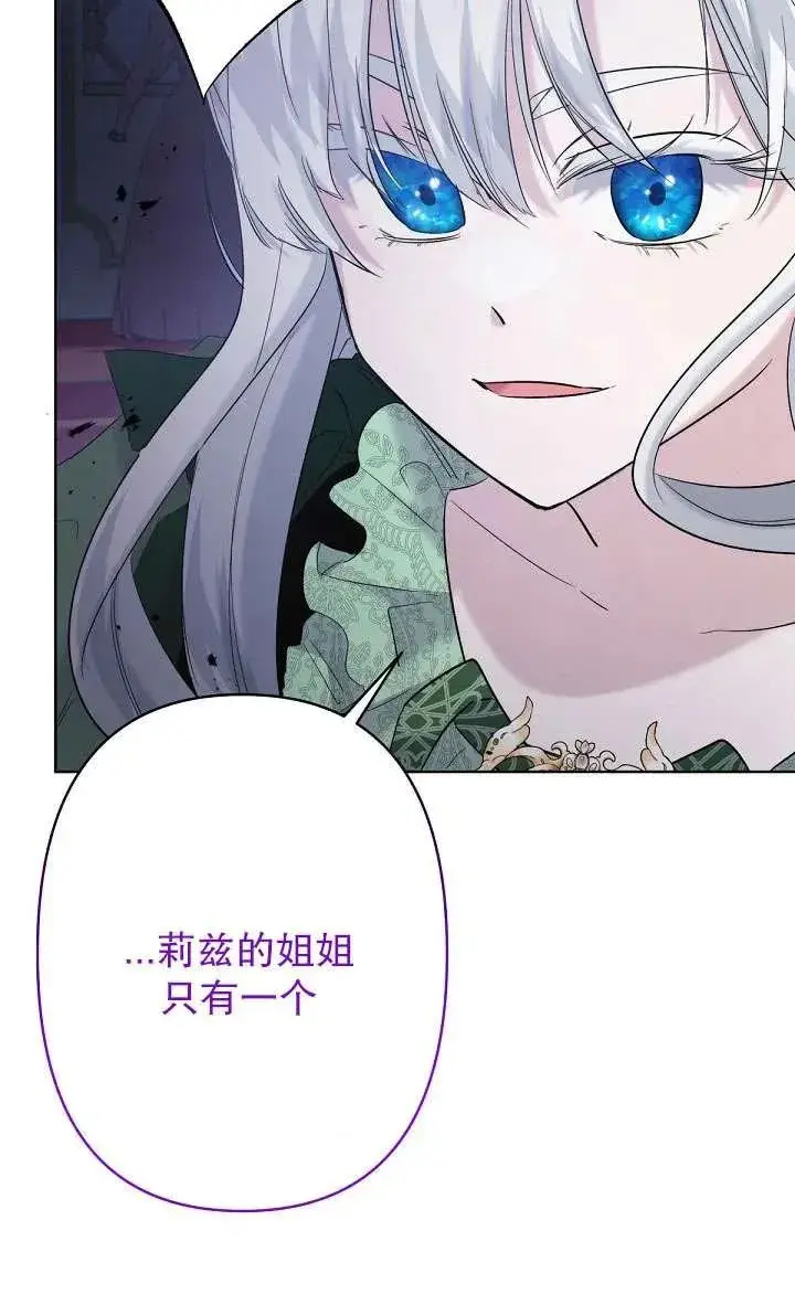《姐姐要好好抚养妹妹》第15话图74