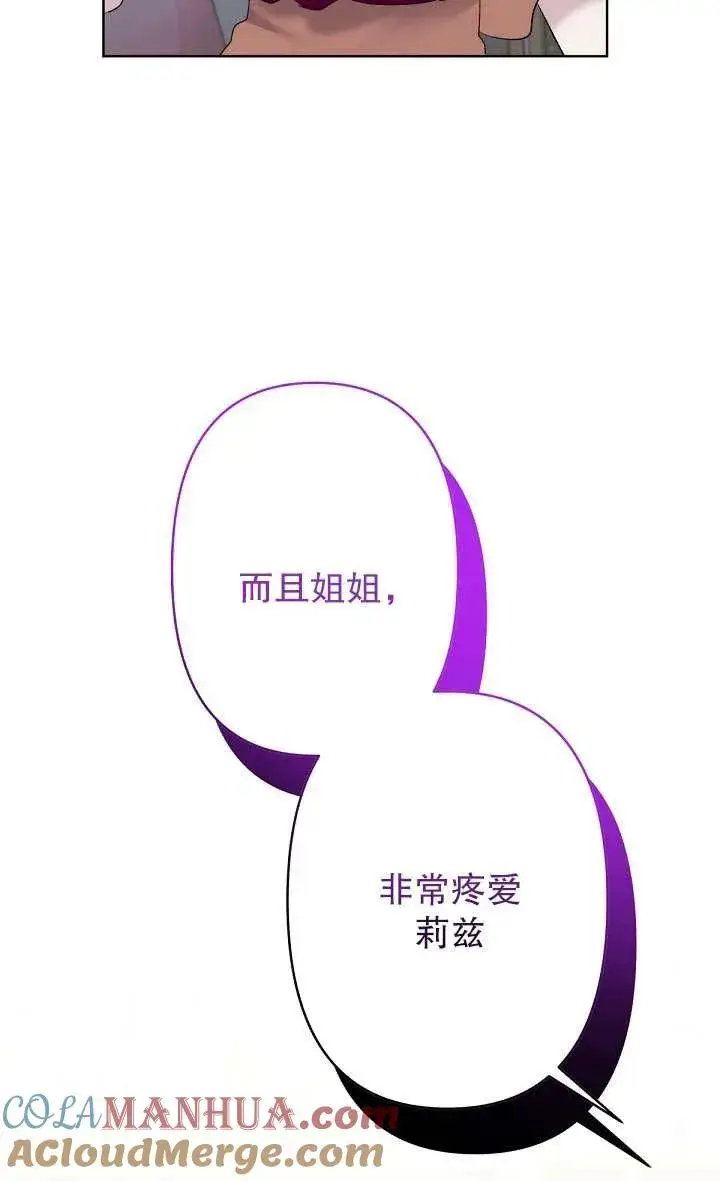 《姐姐要好好抚养妹妹》第15话图76
