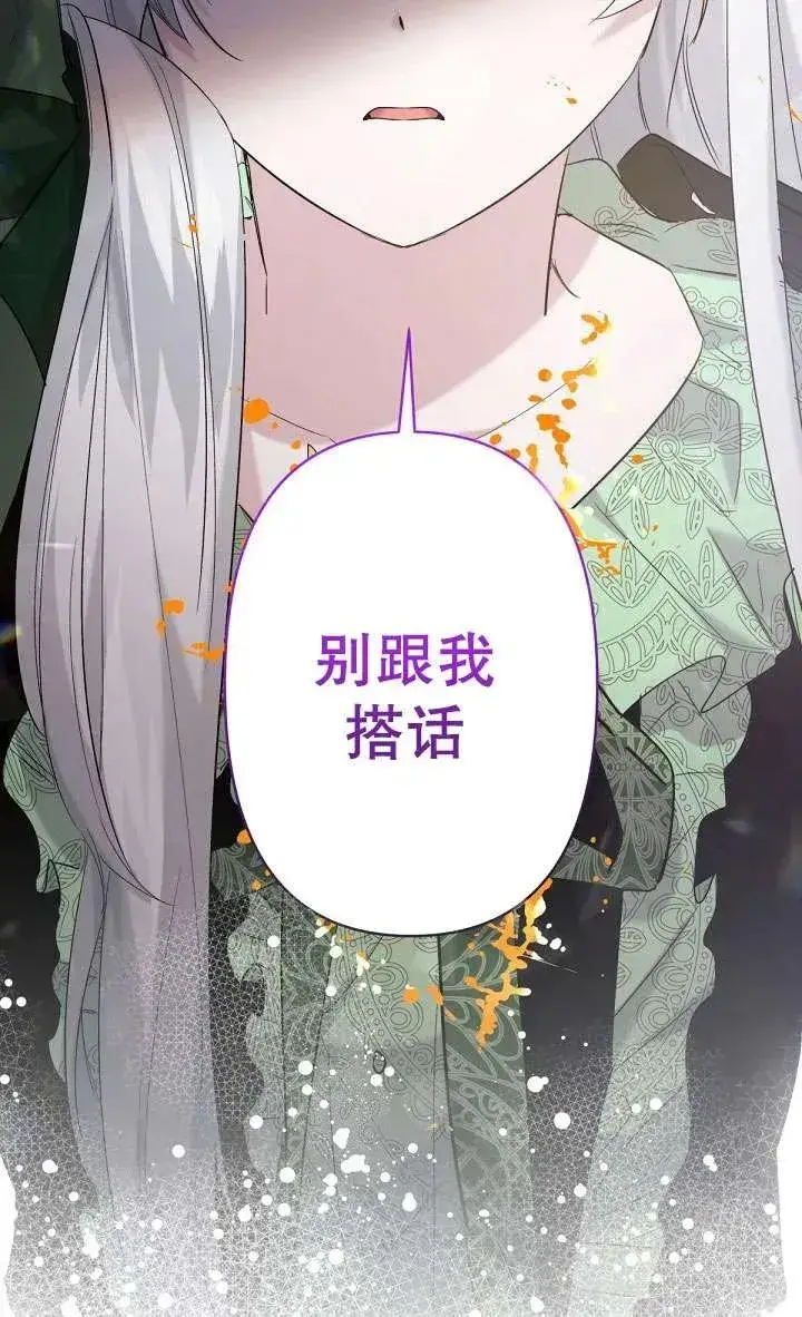 《姐姐要好好抚养妹妹》第15话图81