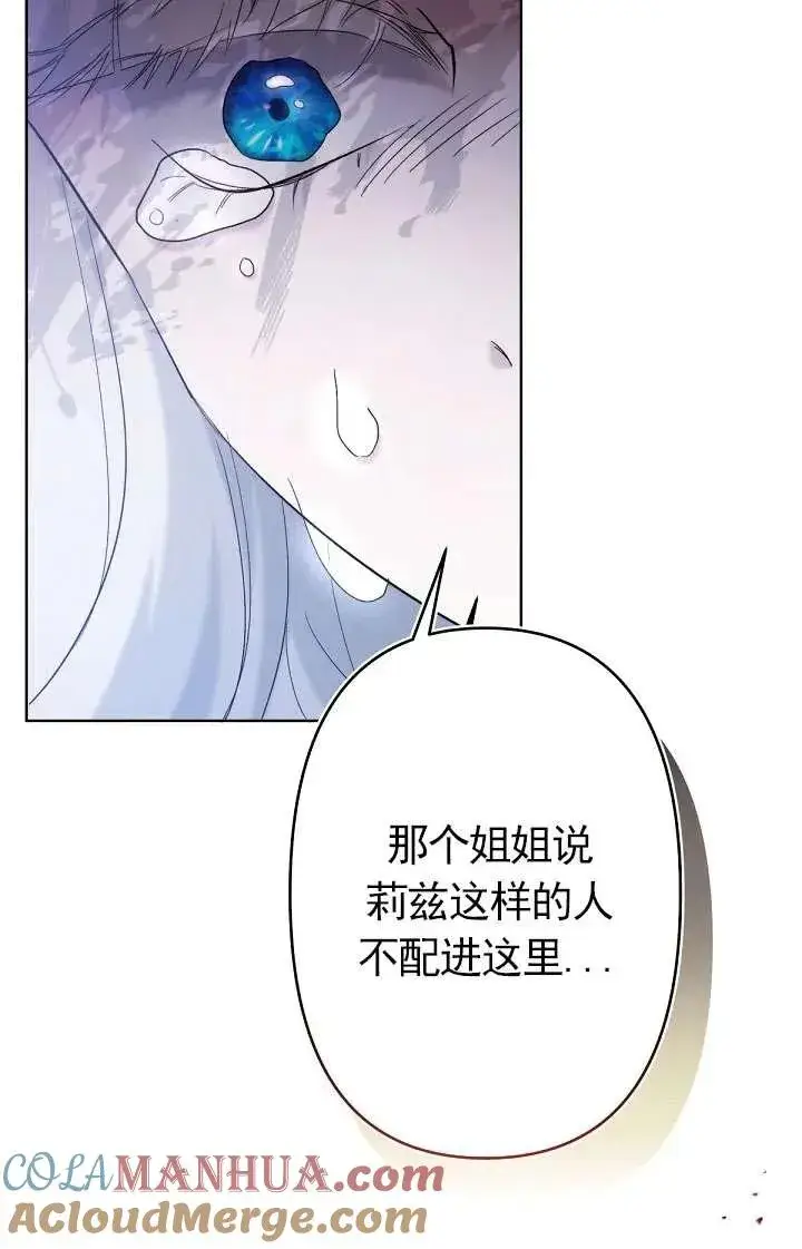 《姐姐要好好抚养妹妹》第16话图13