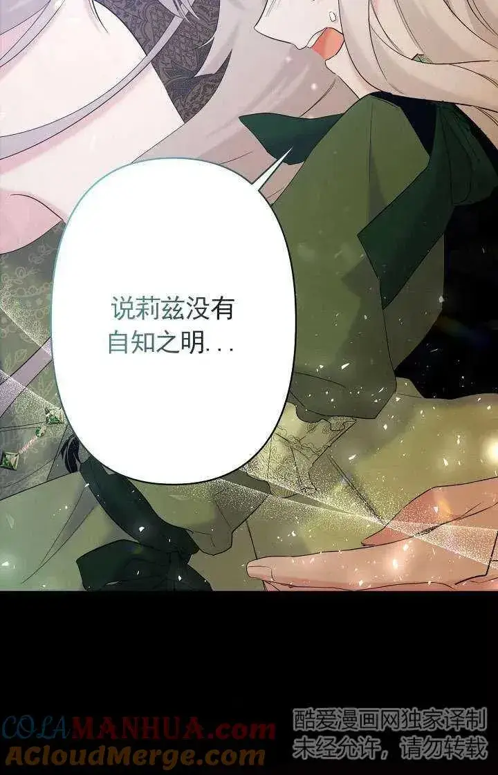 《姐姐要好好抚养妹妹》第16话图16