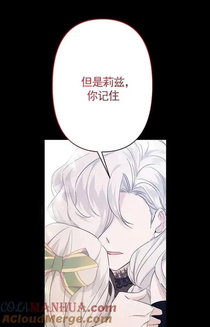 《姐姐要好好抚养妹妹》第16话图19