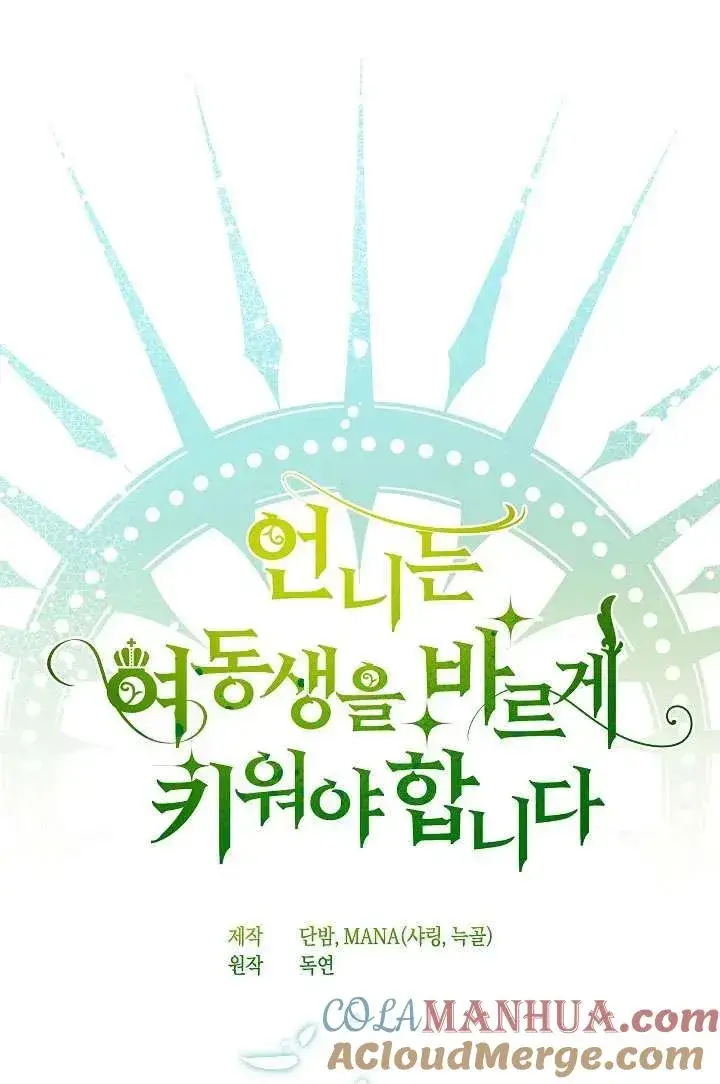 《姐姐要好好抚养妹妹》第16话图25