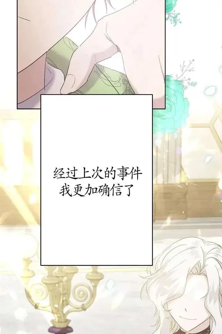 《姐姐要好好抚养妹妹》第16话图30