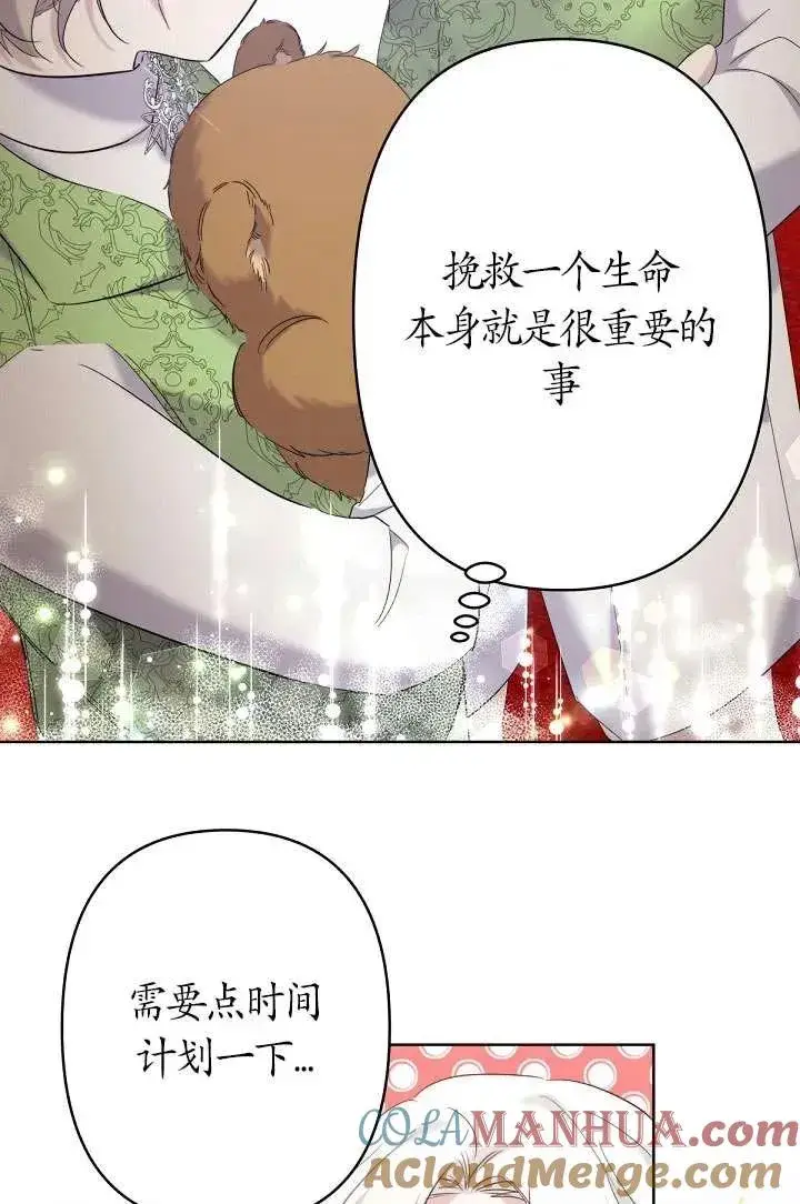 《姐姐要好好抚养妹妹》第16话图43