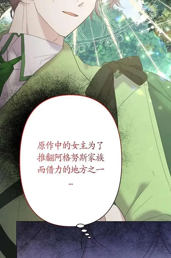 《姐姐要好好抚养妹妹》第16话图45