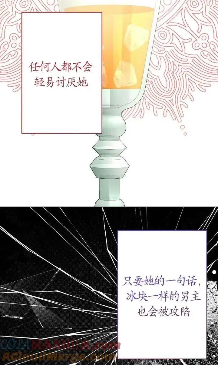 《姐姐要好好抚养妹妹》第16话图52