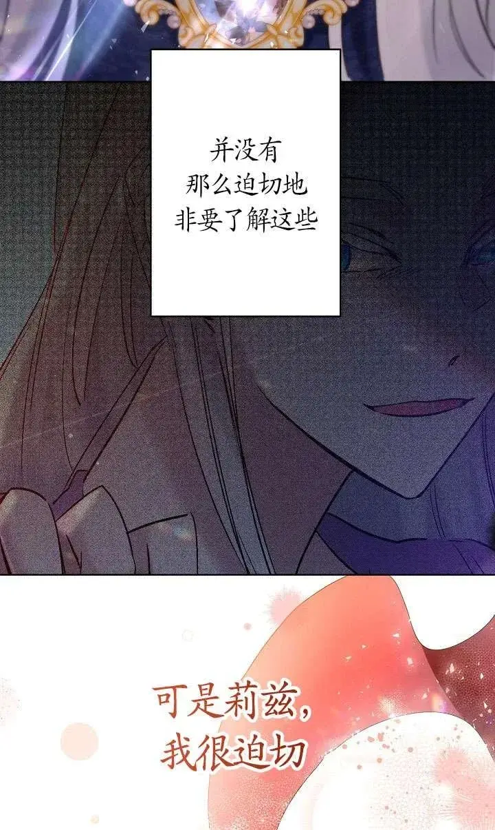 《姐姐要好好抚养妹妹》第16话图56
