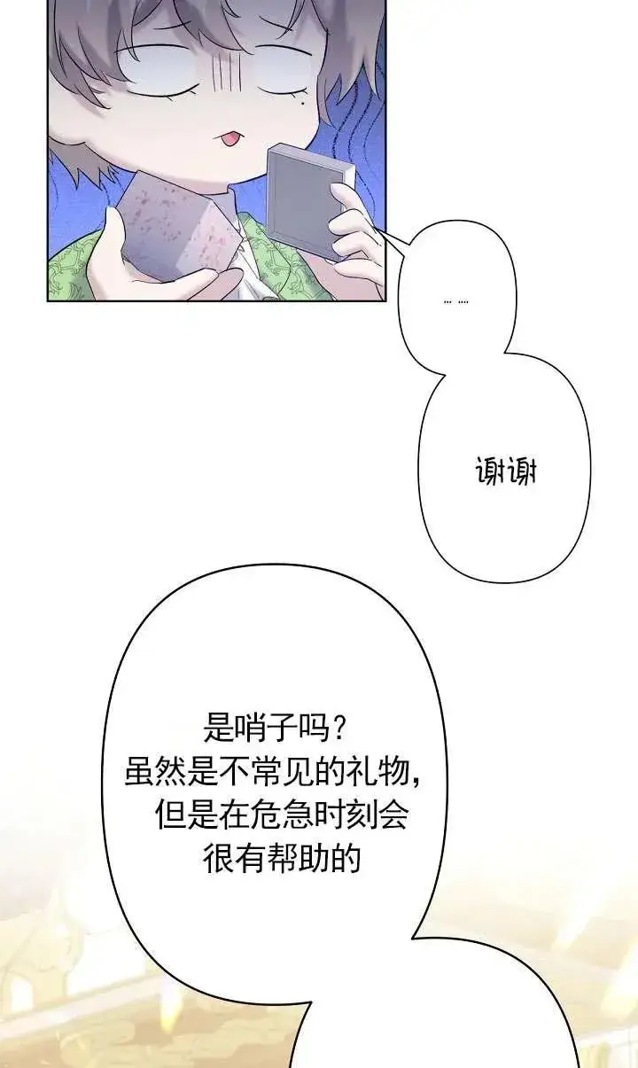 《姐姐要好好抚养妹妹》第16话图63