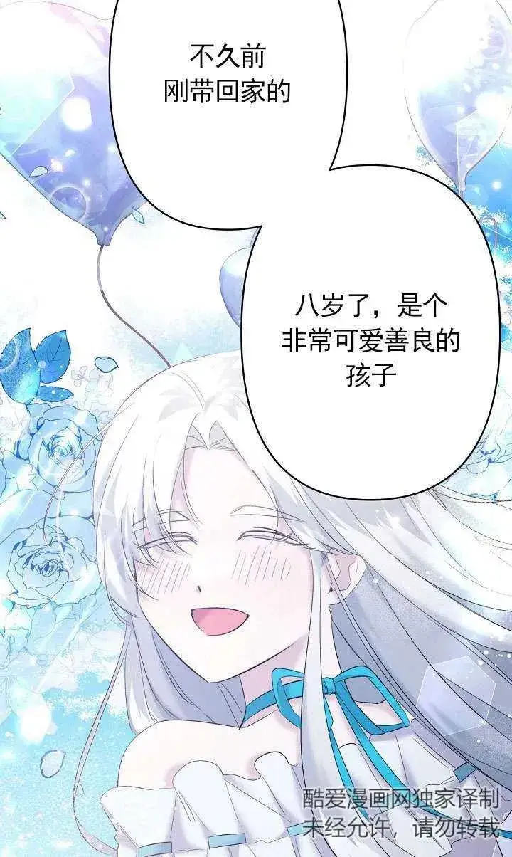 《姐姐要好好抚养妹妹》第16话图68