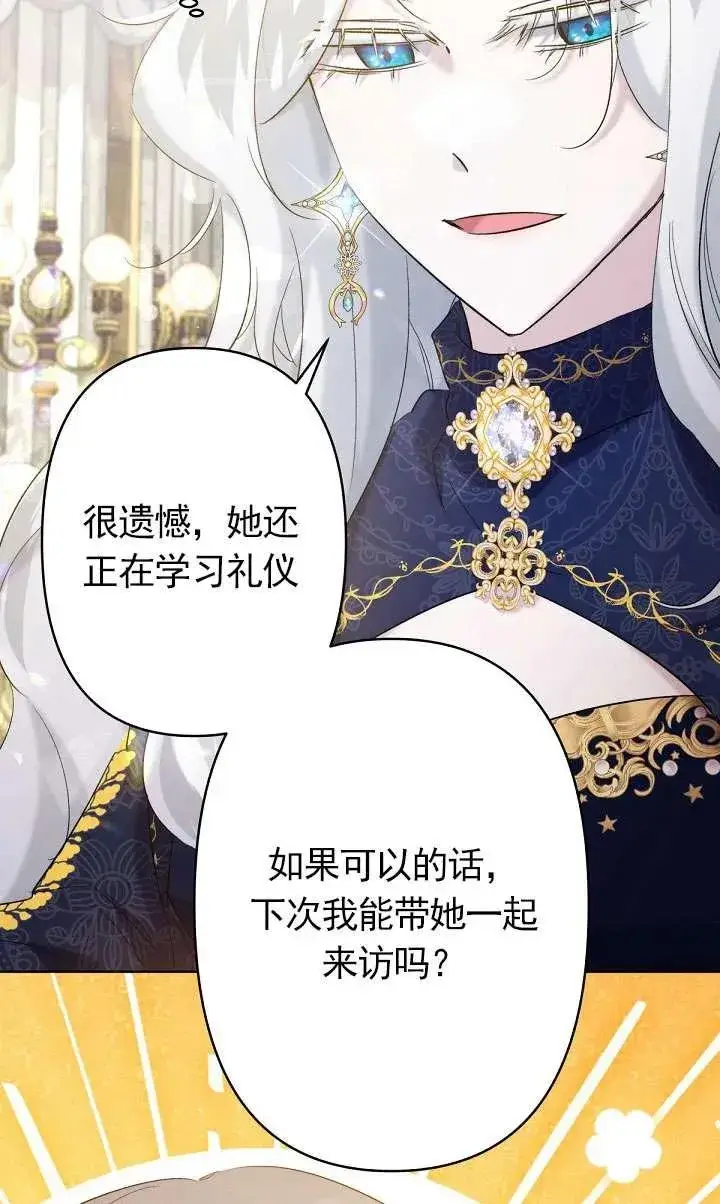《姐姐要好好抚养妹妹》第16话图72